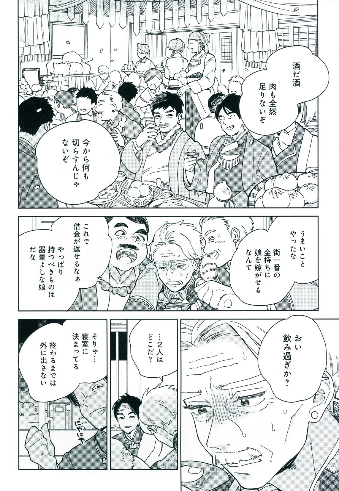 Mesu Ochi BL page 7 full