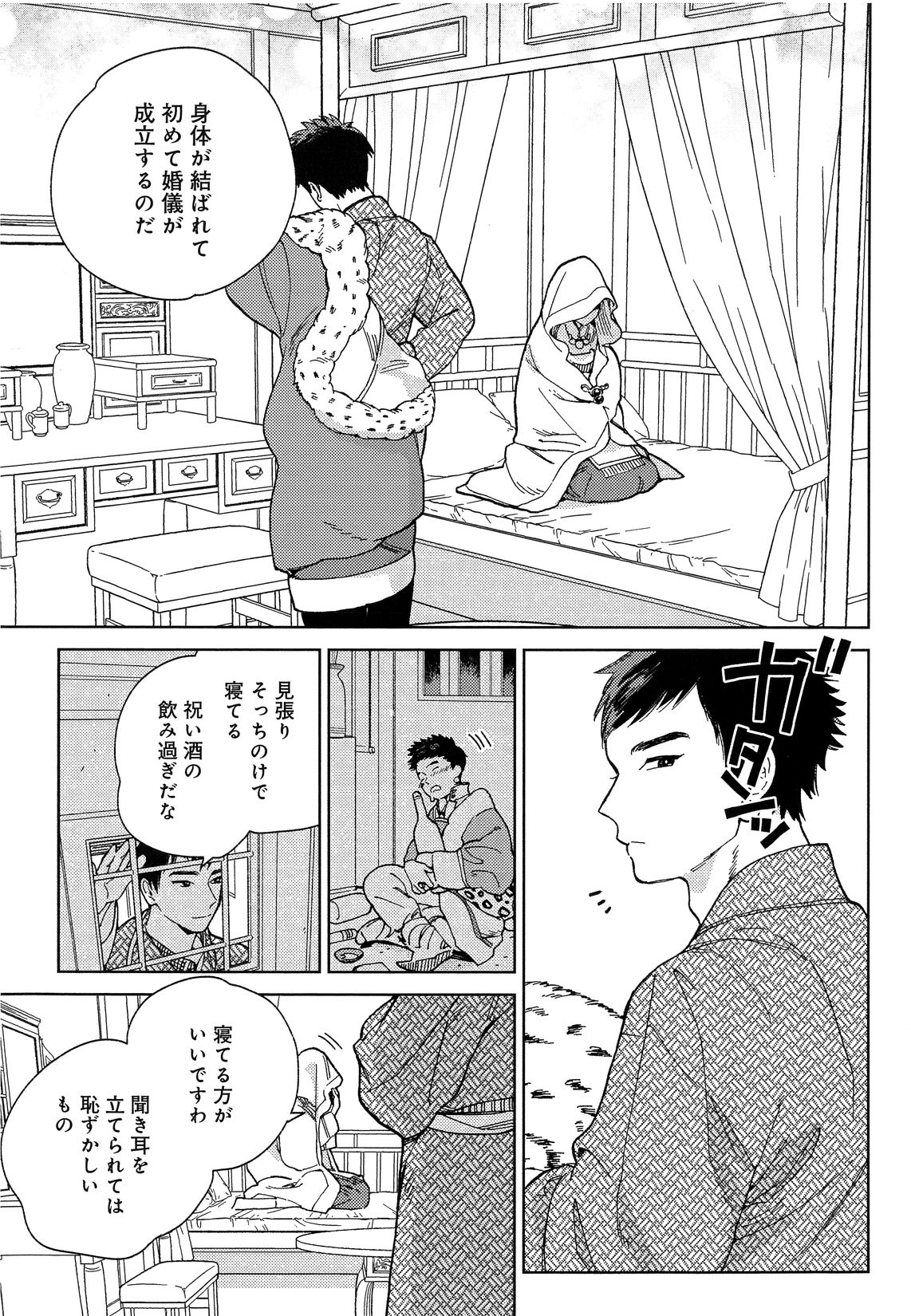 Mesu Ochi BL page 8 full