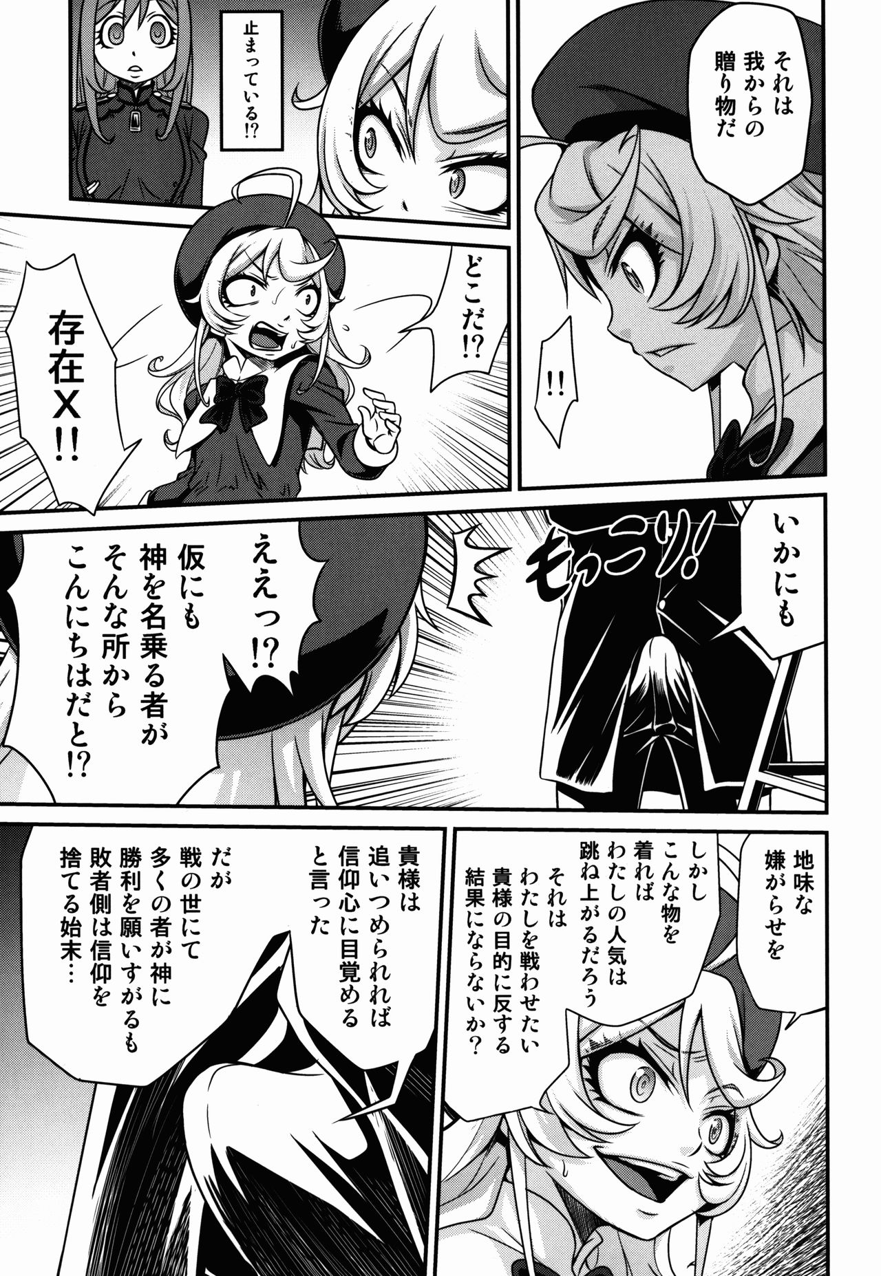 Youjo Doctrine!! page 7 full