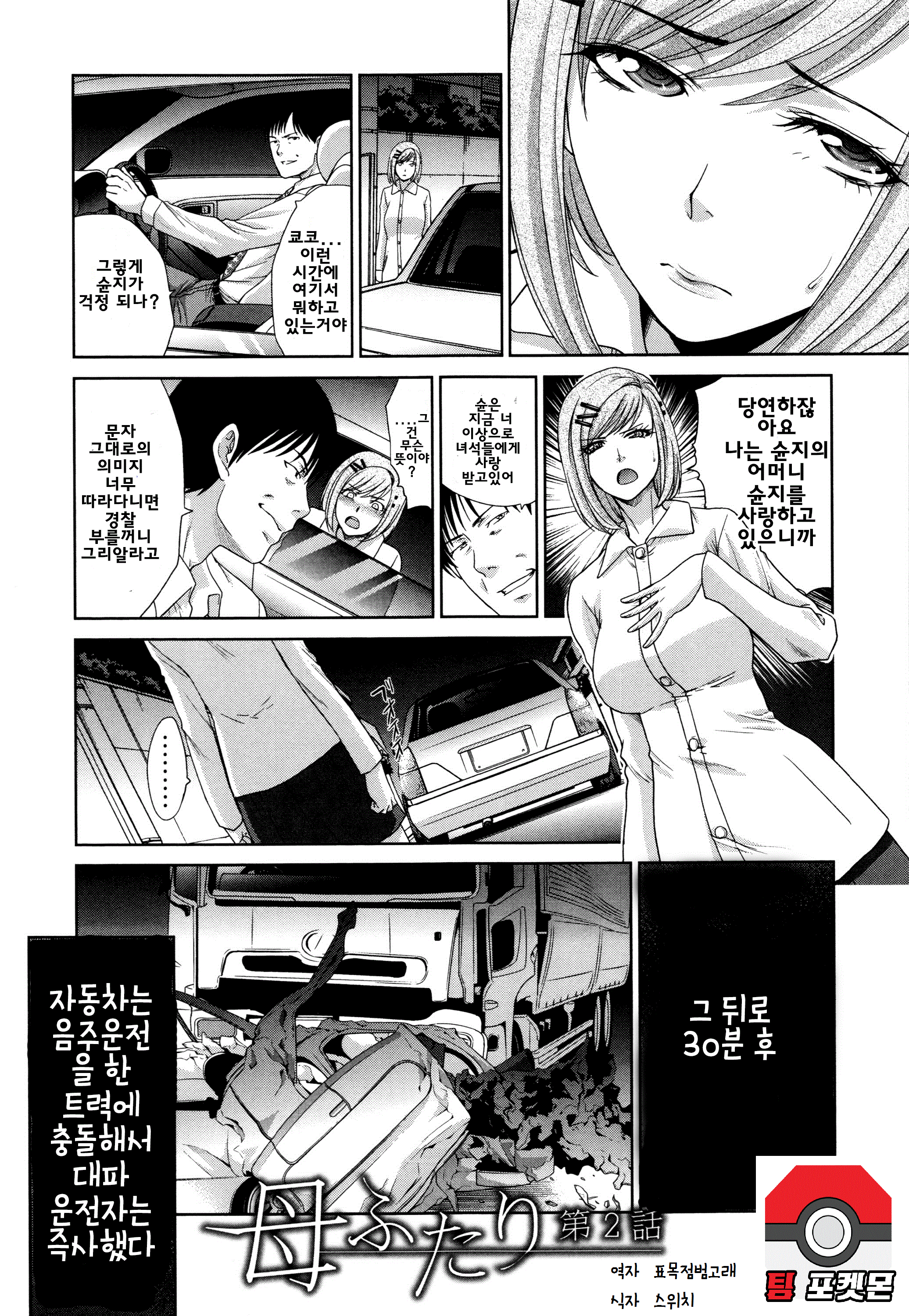 Haha Futari | 두 명의 어머니 Ch. 2 page 1 full