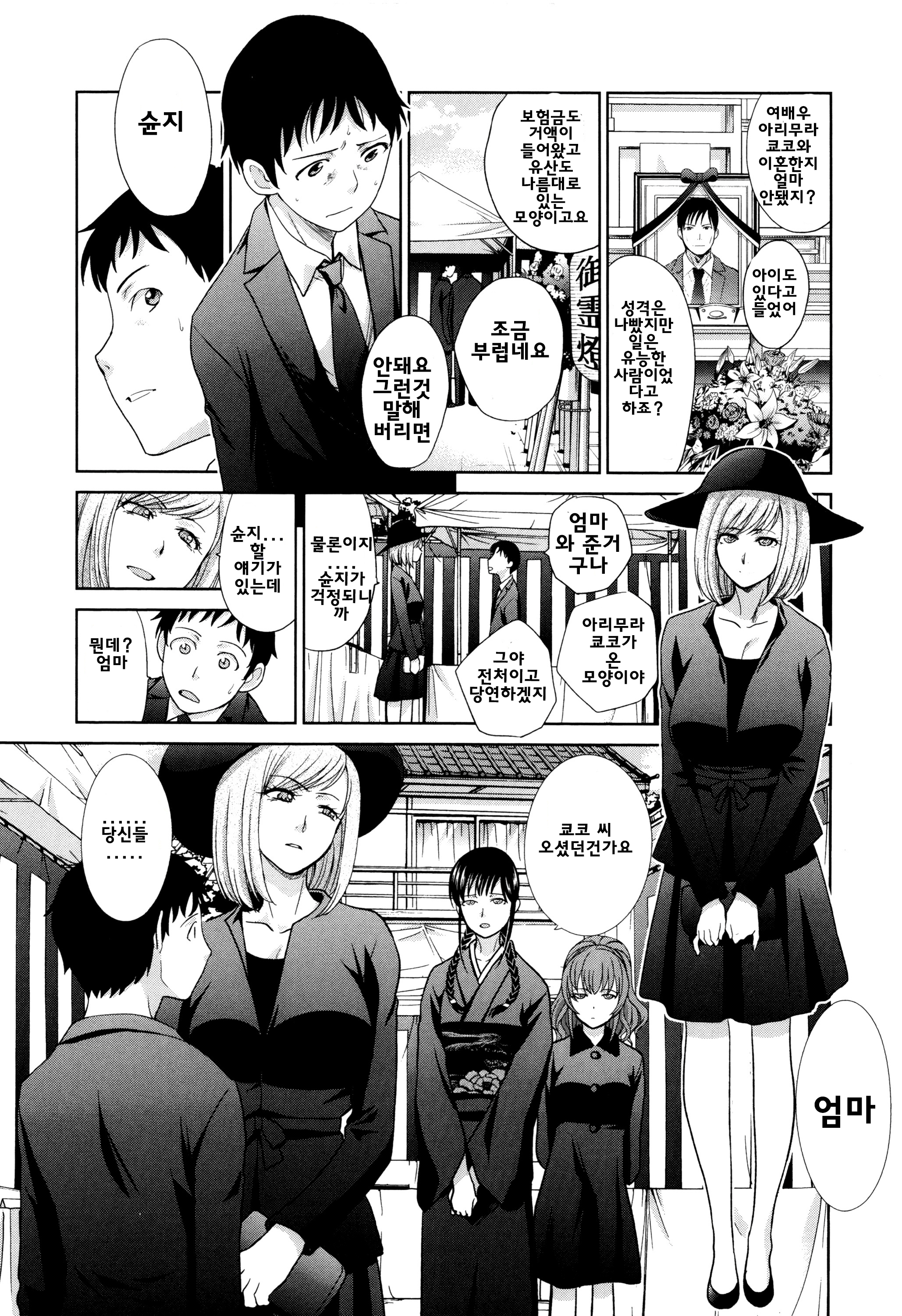 Haha Futari | 두 명의 어머니 Ch. 2 page 2 full