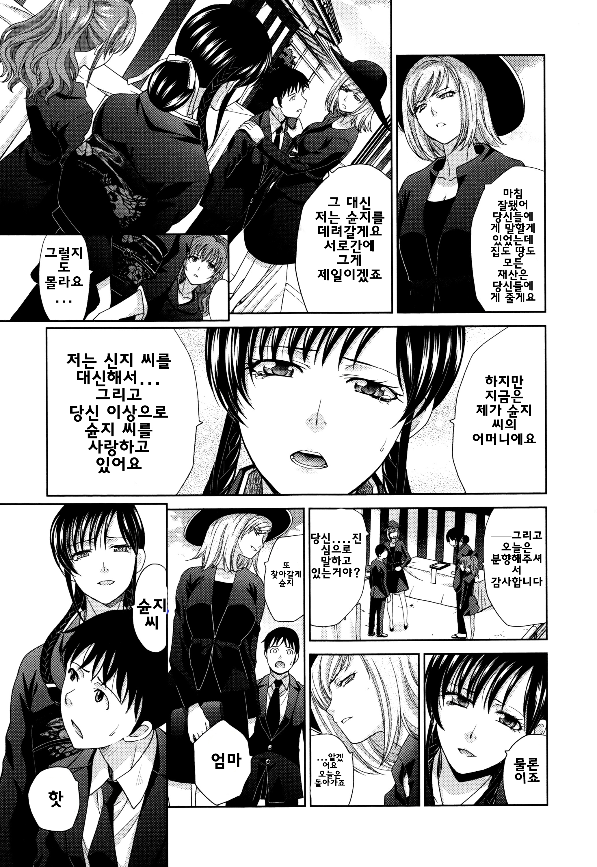 Haha Futari | 두 명의 어머니 Ch. 2 page 3 full