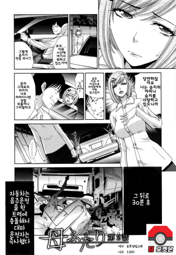 Haha Futari | 두 명의 어머니 Ch. 2 cover