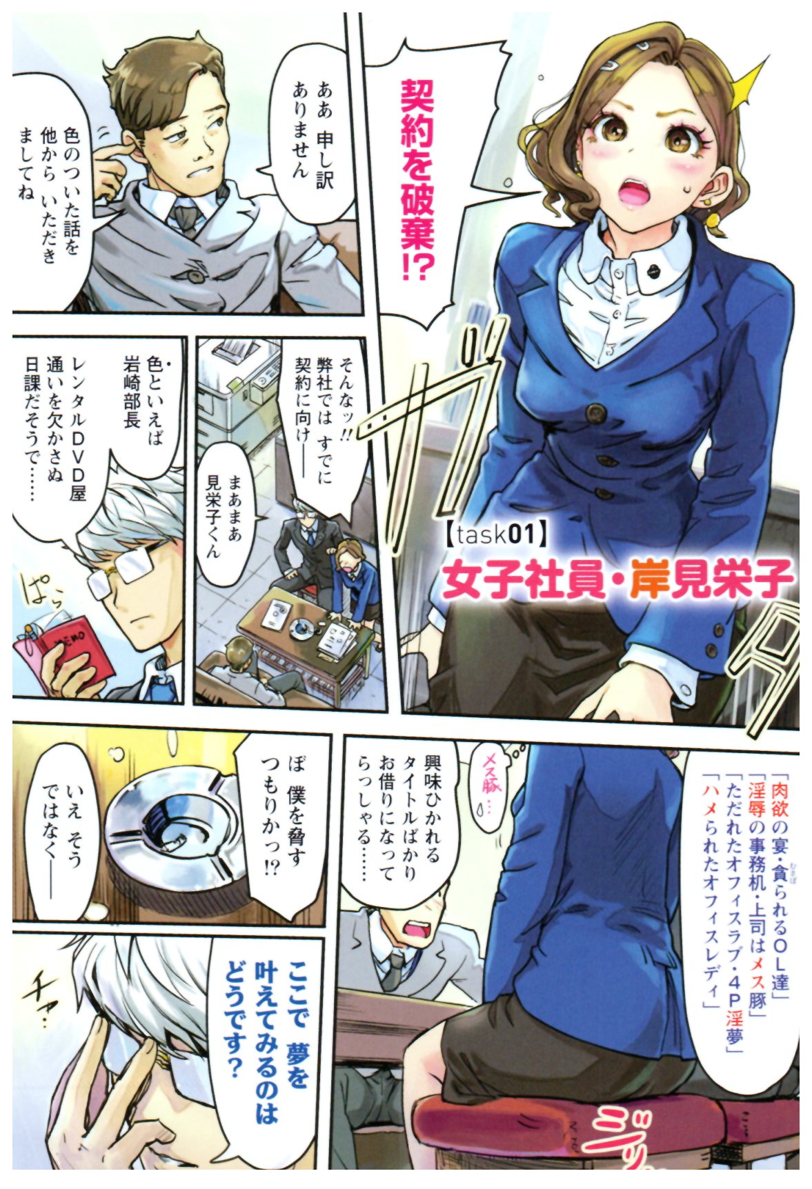 Onna Shunin - Kishi Mieko 1 page 5 full