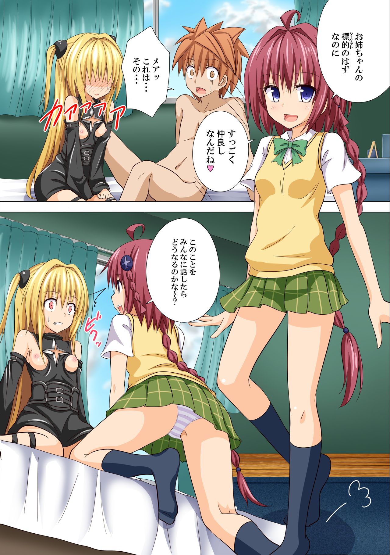 Moshi Rito Darkness 3 page 3 full