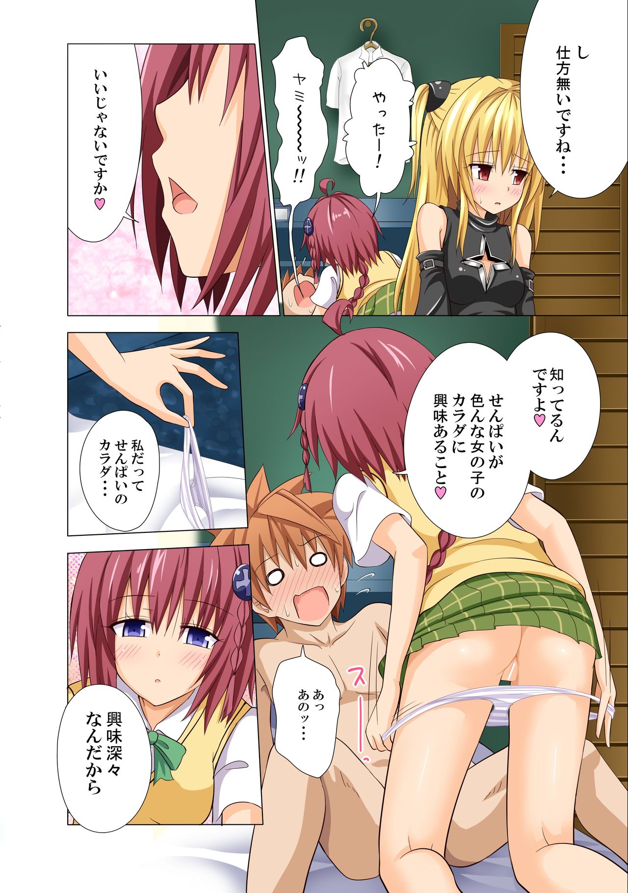 Moshi Rito Darkness 3 page 5 full