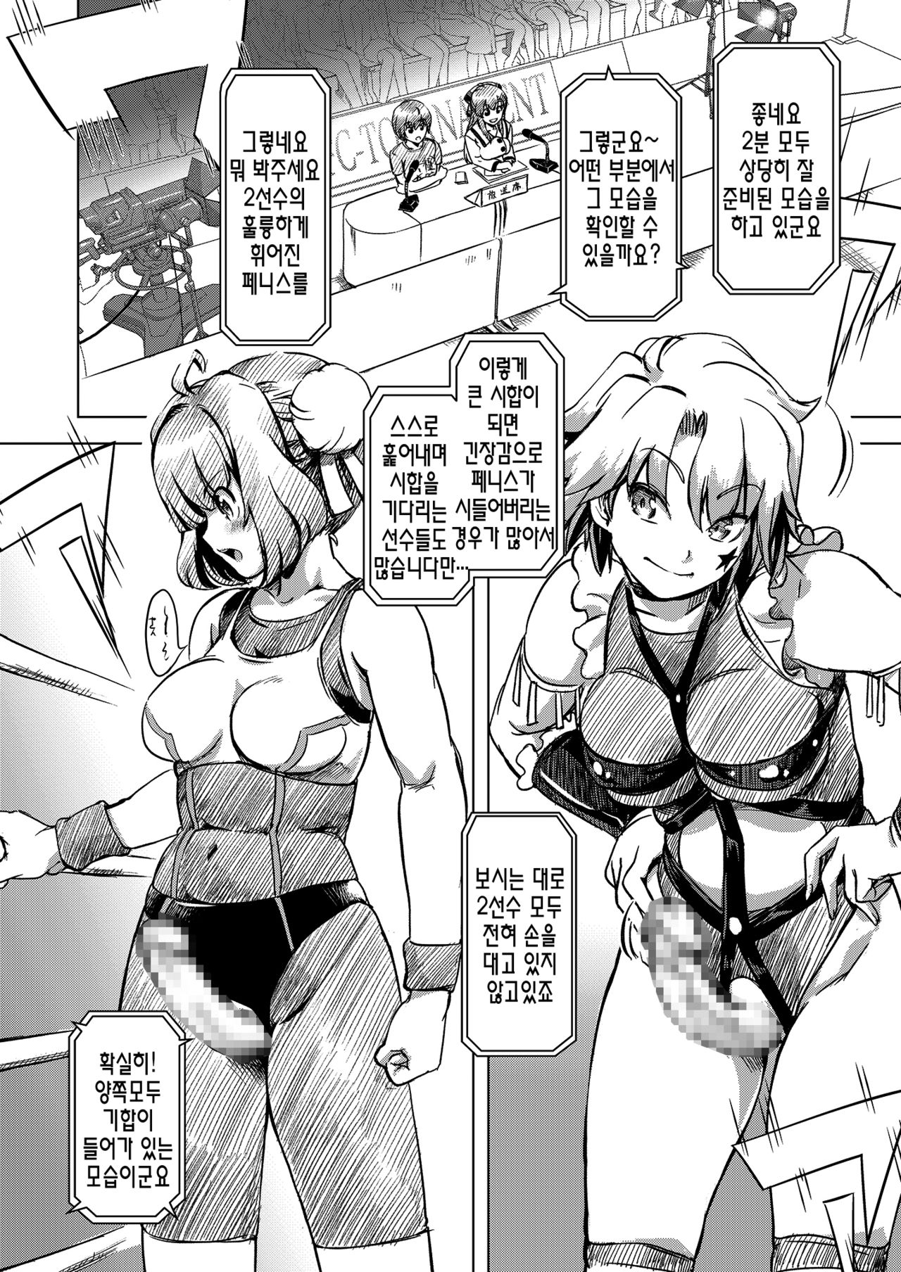 Futanari!! Champion Road Vol. 1 | 후타나리!! 왕도 Vol. 1 page 4 full