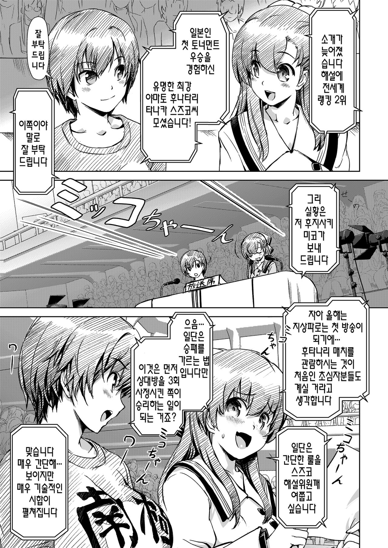 Futanari!! Champion Road Vol. 1 | 후타나리!! 왕도 Vol. 1 page 5 full