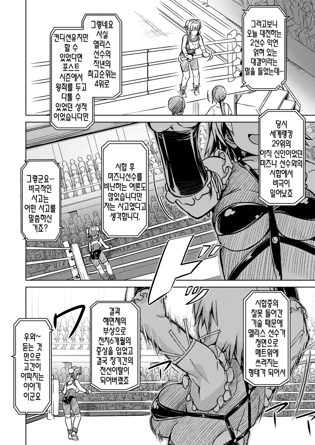 Futanari!! Champion Road Vol. 1 | 후타나리!! 왕도 Vol. 1 page 6 full