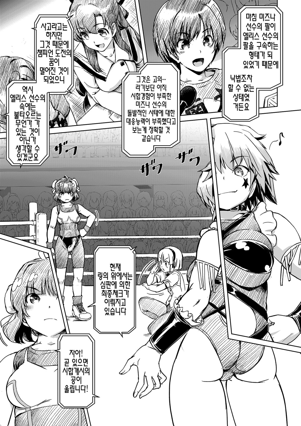 Futanari!! Champion Road Vol. 1 | 후타나리!! 왕도 Vol. 1 page 7 full