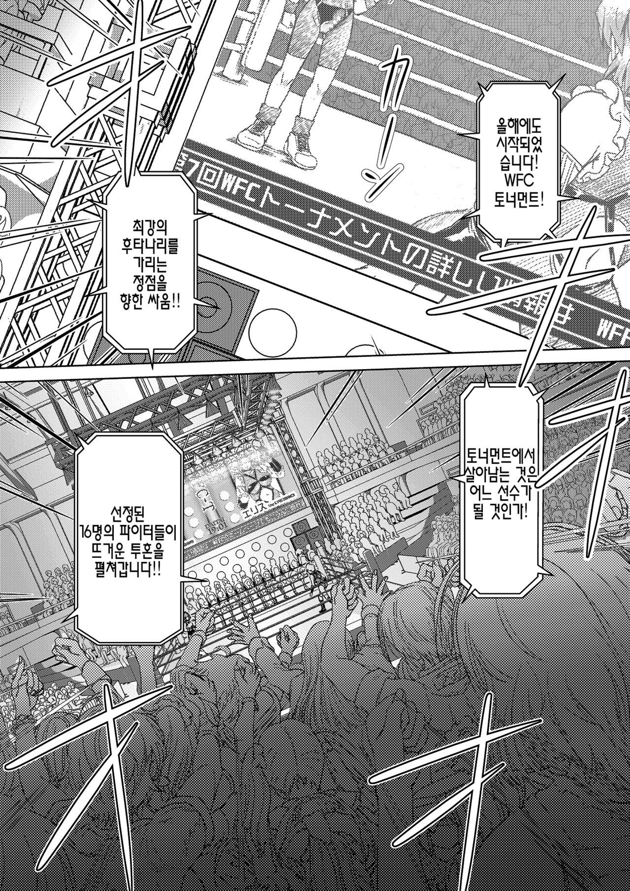 Futanari!! Champion Road Vol. 1 | 후타나리!! 왕도 Vol. 1 page 8 full
