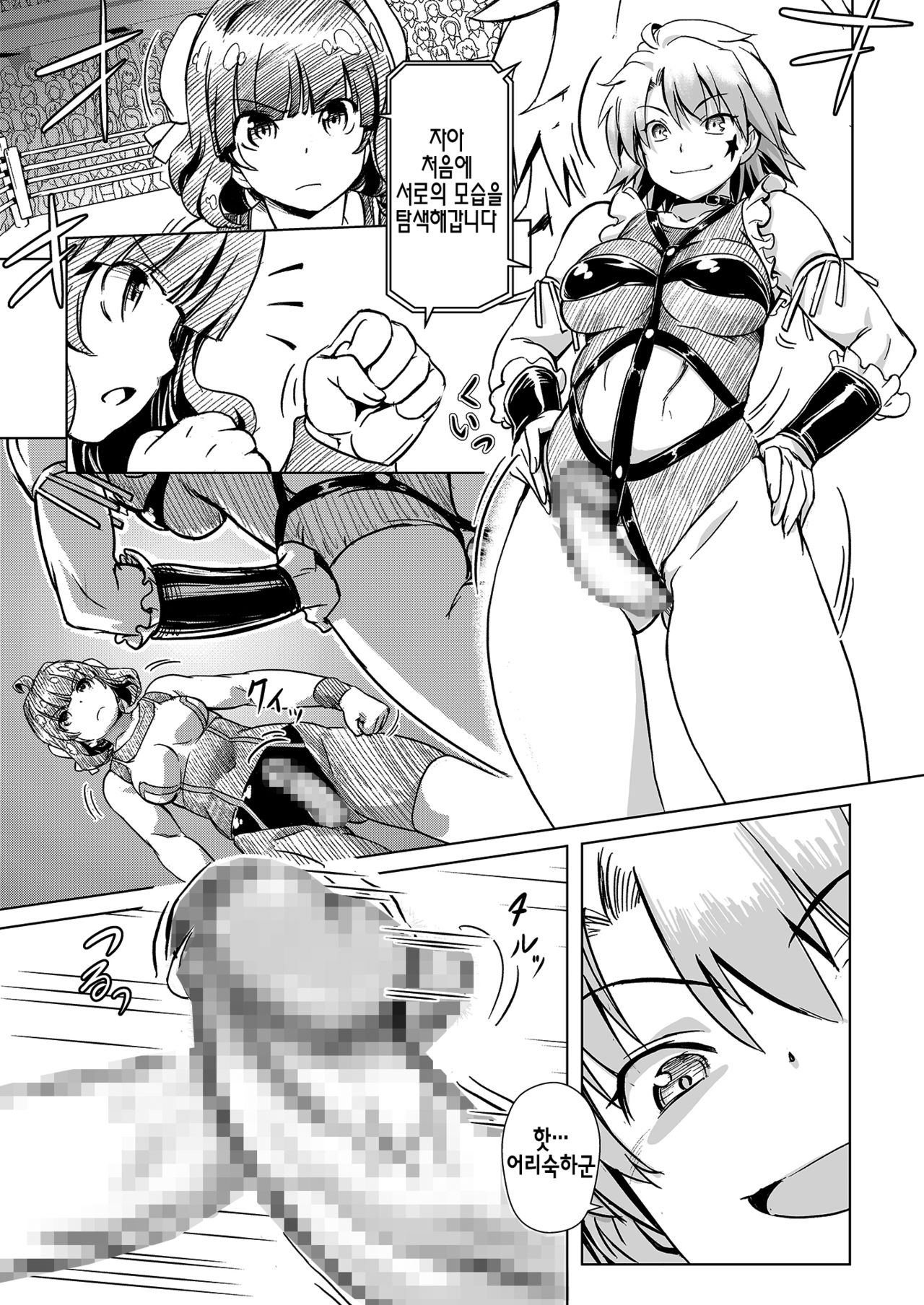 Futanari!! Champion Road Vol. 1 | 후타나리!! 왕도 Vol. 1 page 9 full