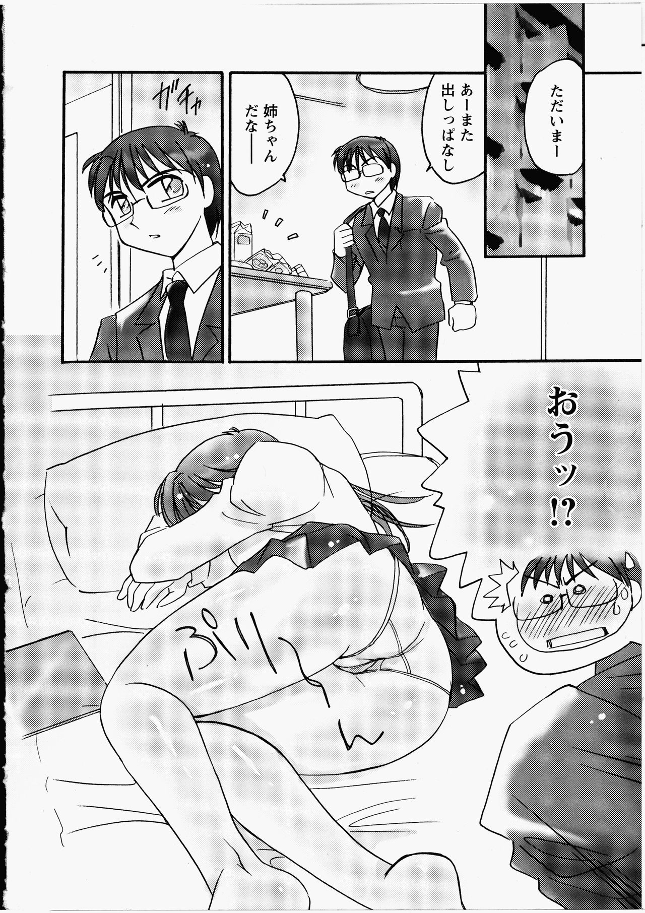 Ero! Ane! page 5 full