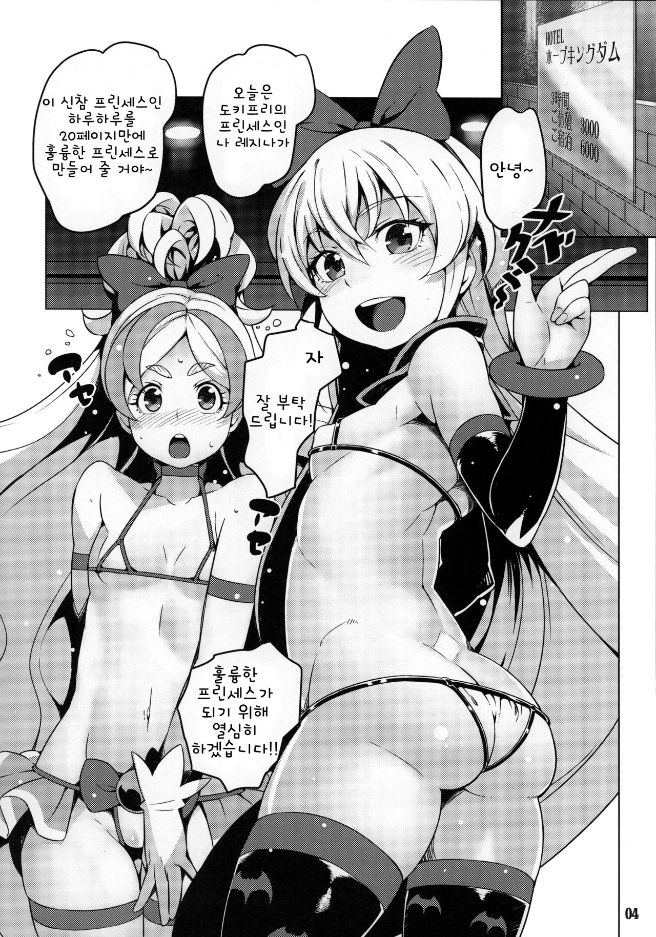 Jikochuu Princess | 지코츄 프린세스 page 4 full