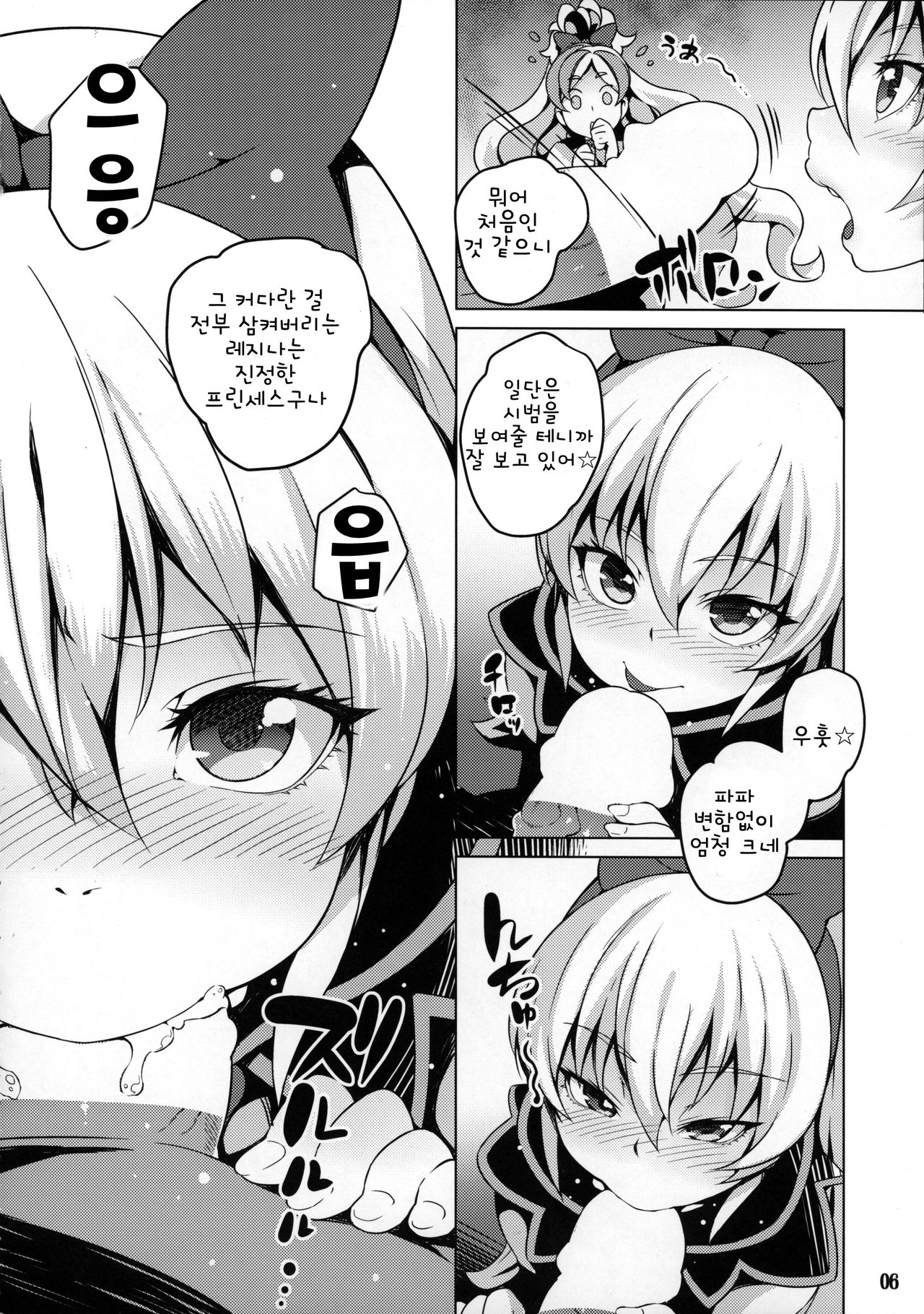 Jikochuu Princess | 지코츄 프린세스 page 6 full