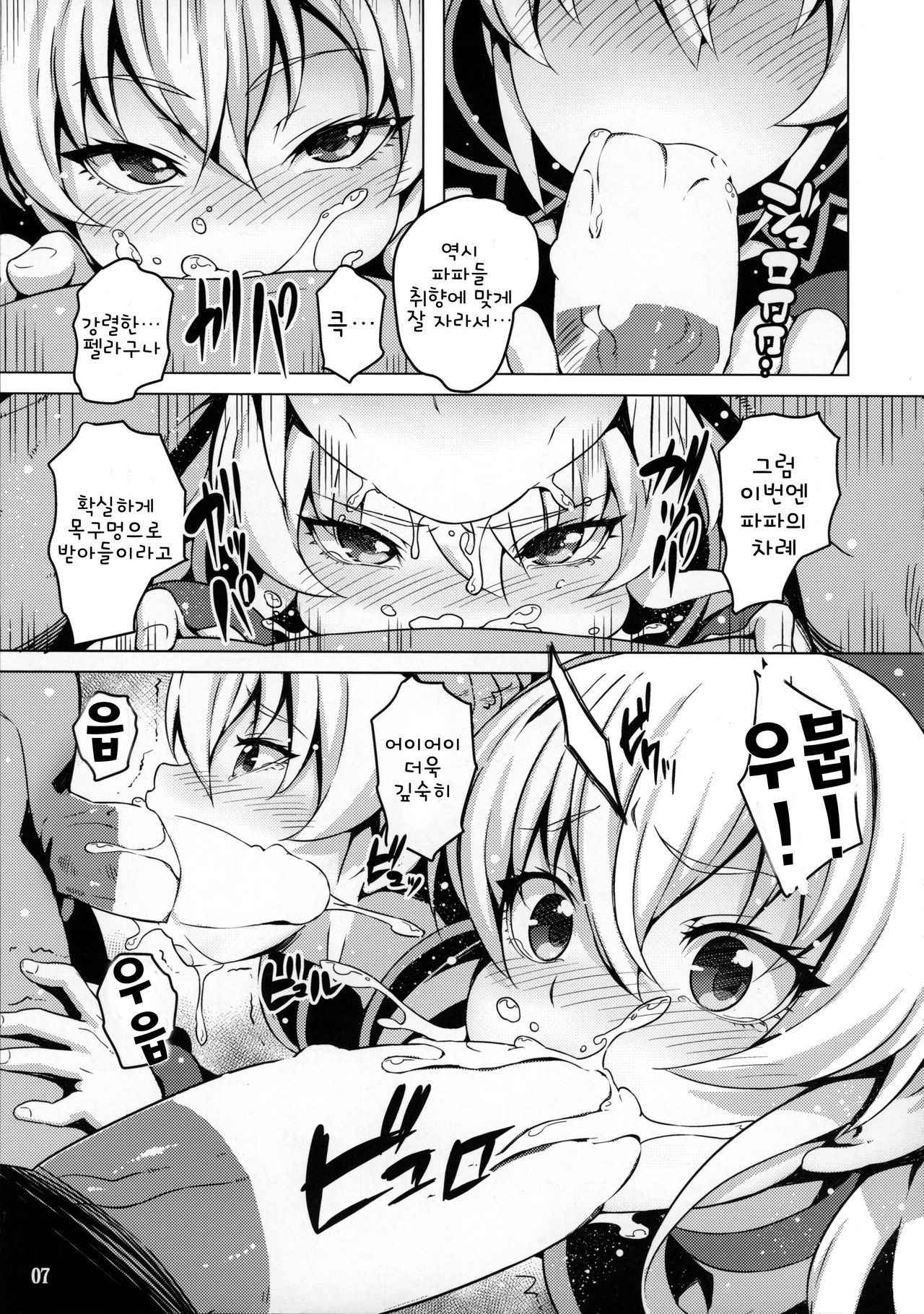 Jikochuu Princess | 지코츄 프린세스 page 7 full