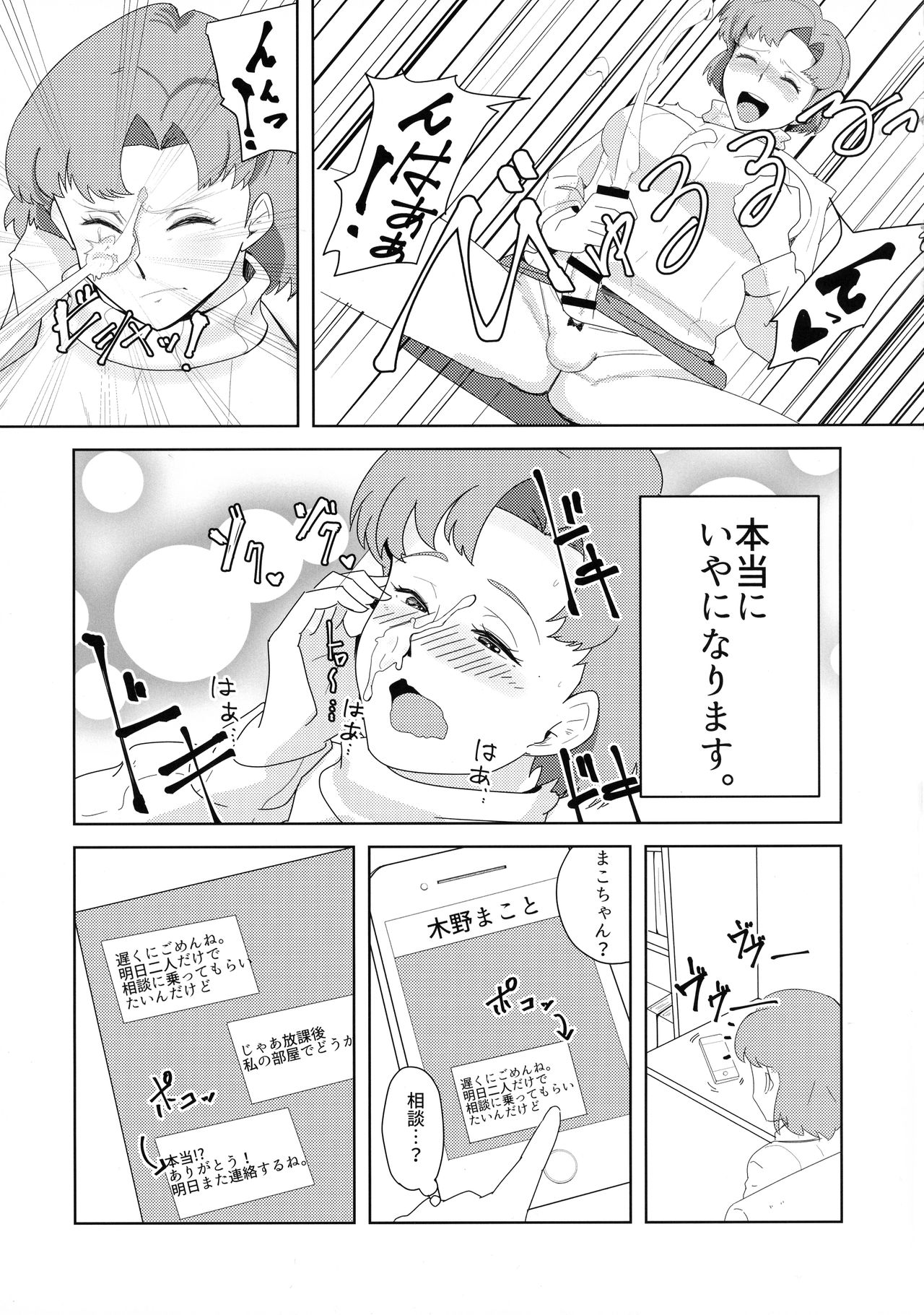 Moon Dick Princess page 7 full