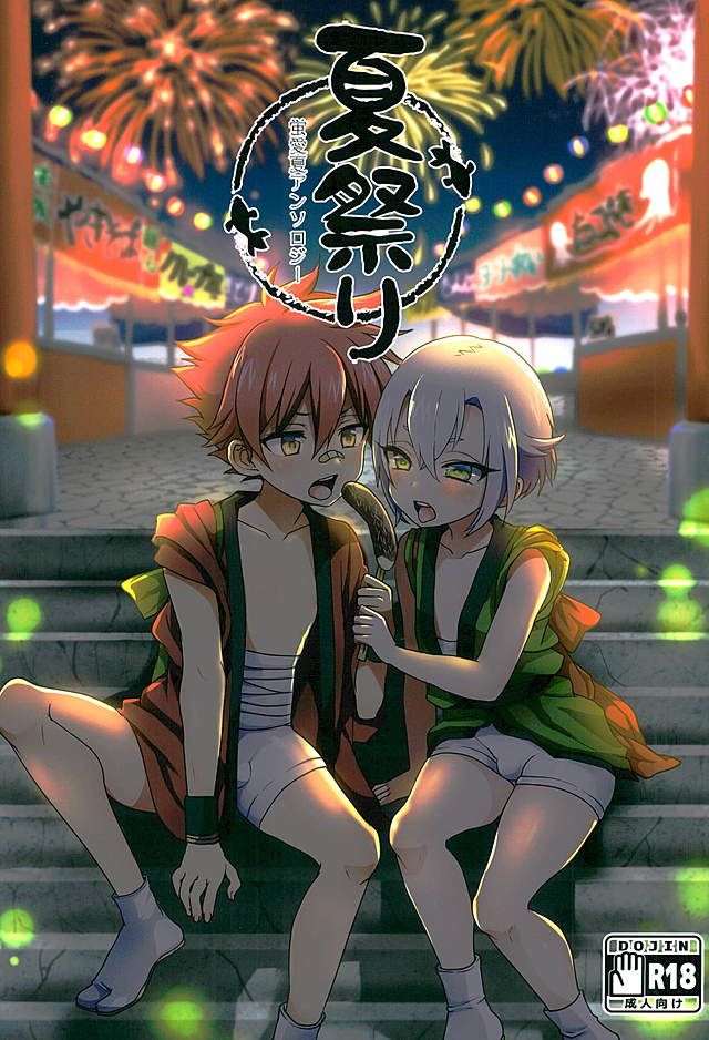 Natsu Matsuri page 1 full