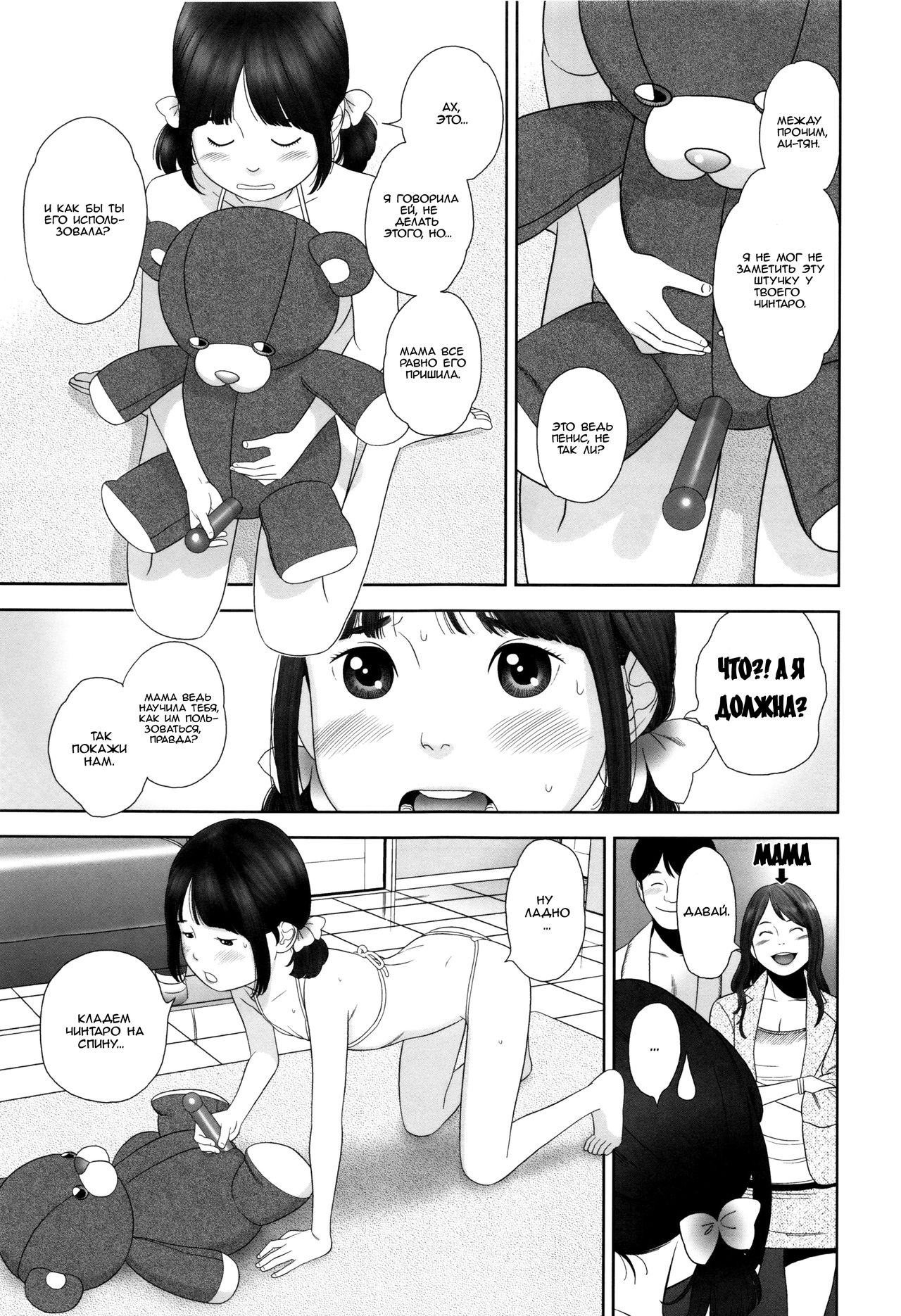 Chaku Ero Ai-chan | Легкая эротика с Аи-тян page 5 full