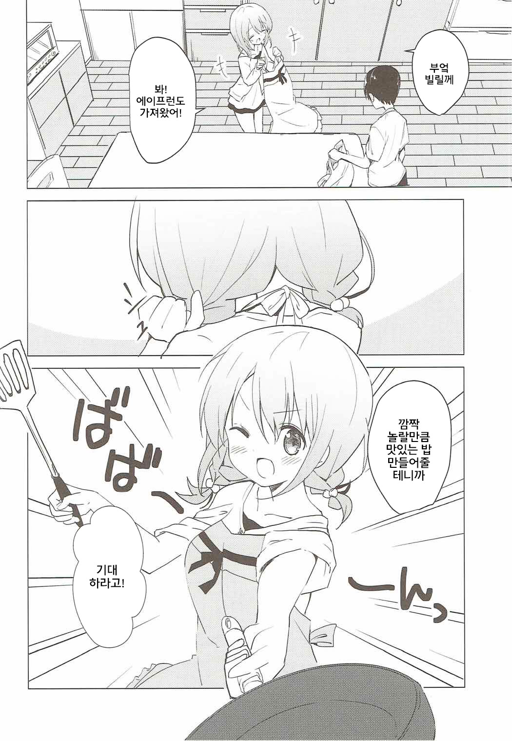 Gochuumon wa Kokoa to Apron desu ka? | 주문은 코코아와 에이프런 입니까? page 5 full