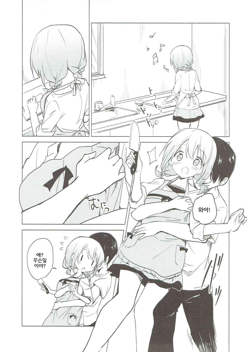 Gochuumon wa Kokoa to Apron desu ka? | 주문은 코코아와 에이프런 입니까? page 6 full
