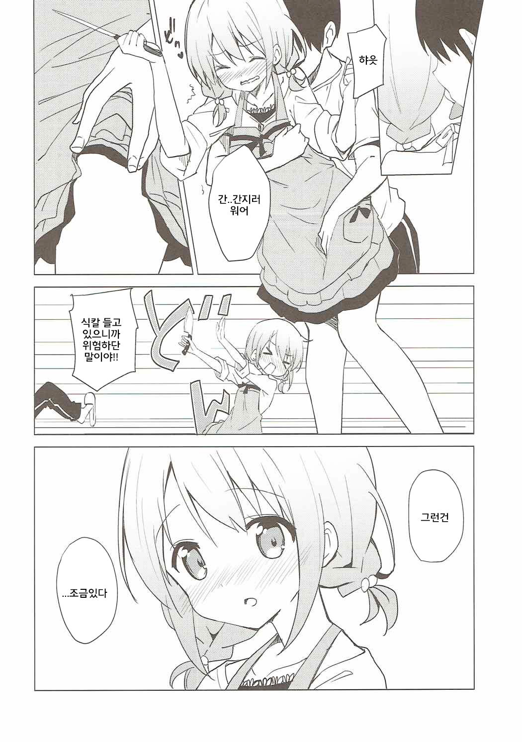 Gochuumon wa Kokoa to Apron desu ka? | 주문은 코코아와 에이프런 입니까? page 7 full