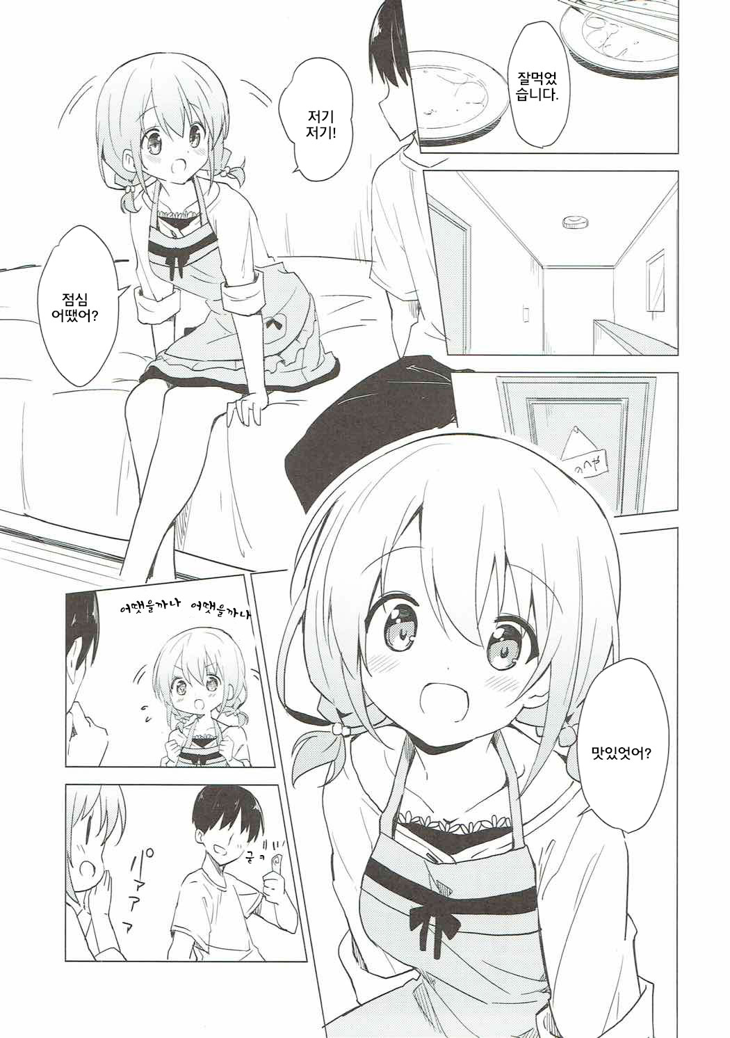 Gochuumon wa Kokoa to Apron desu ka? | 주문은 코코아와 에이프런 입니까? page 8 full