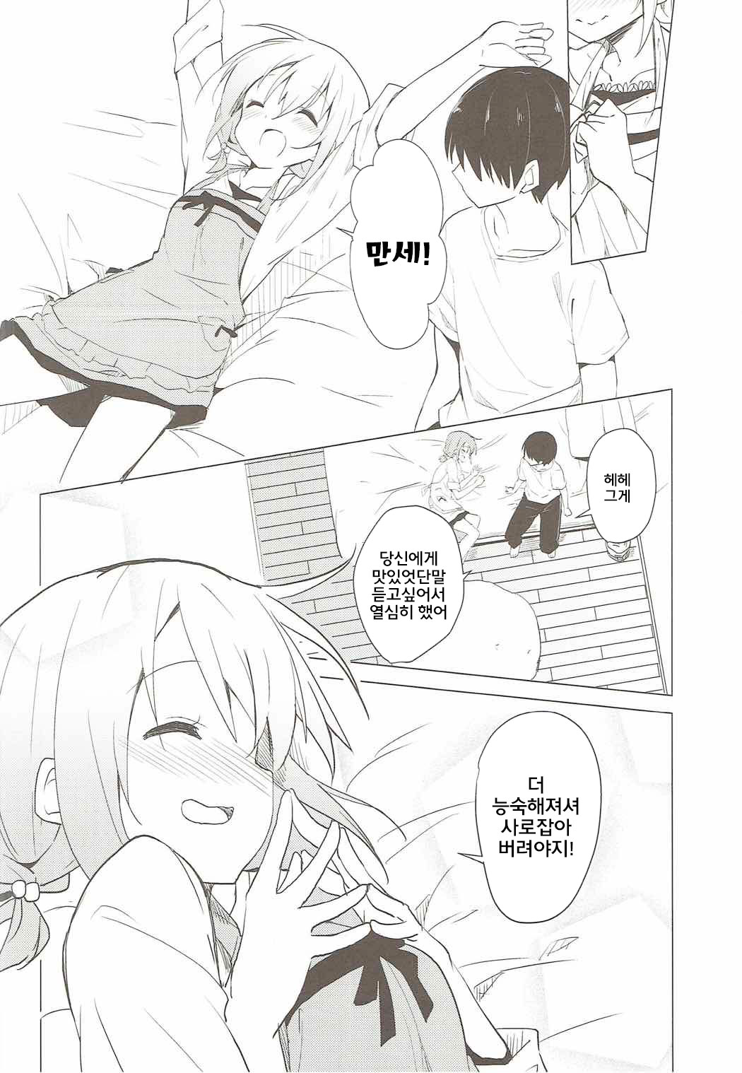 Gochuumon wa Kokoa to Apron desu ka? | 주문은 코코아와 에이프런 입니까? page 9 full