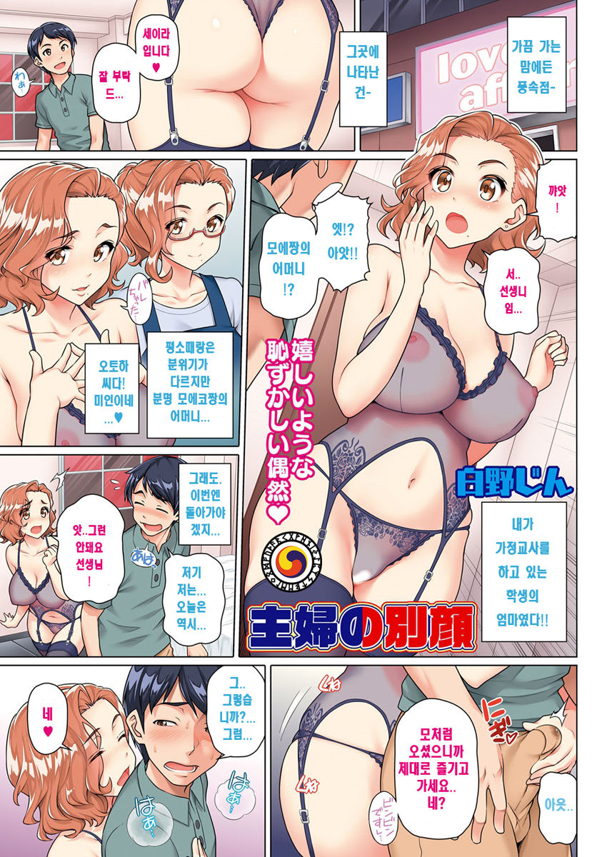 Shufu no betsu kao | 주부의 이면 page 1 full