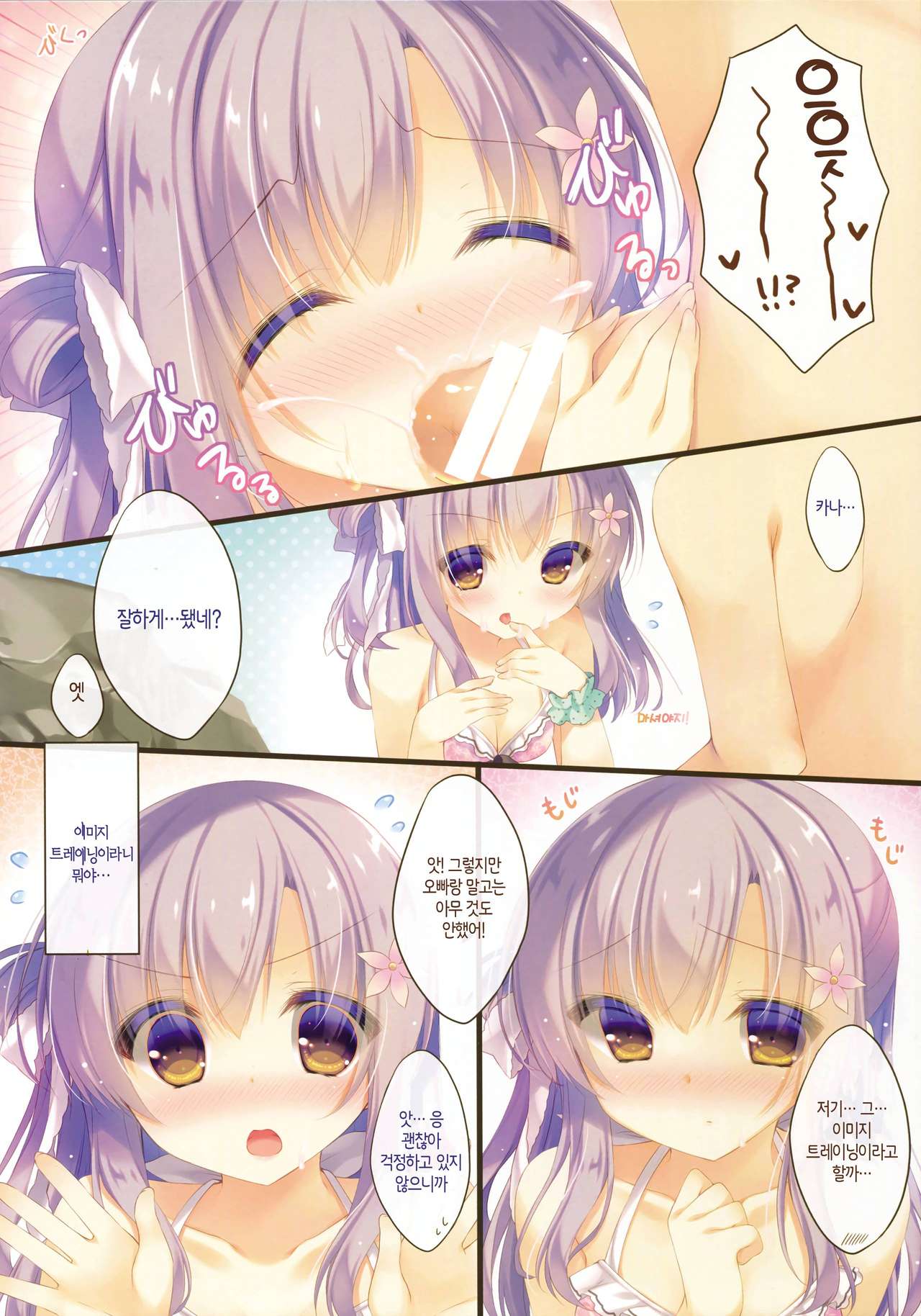 Onii-chan Osewa wa Watashi ni Makasete ne 3 | 오빠 를 돌보는건 나 에게 맡겨줘 3 page 10 full
