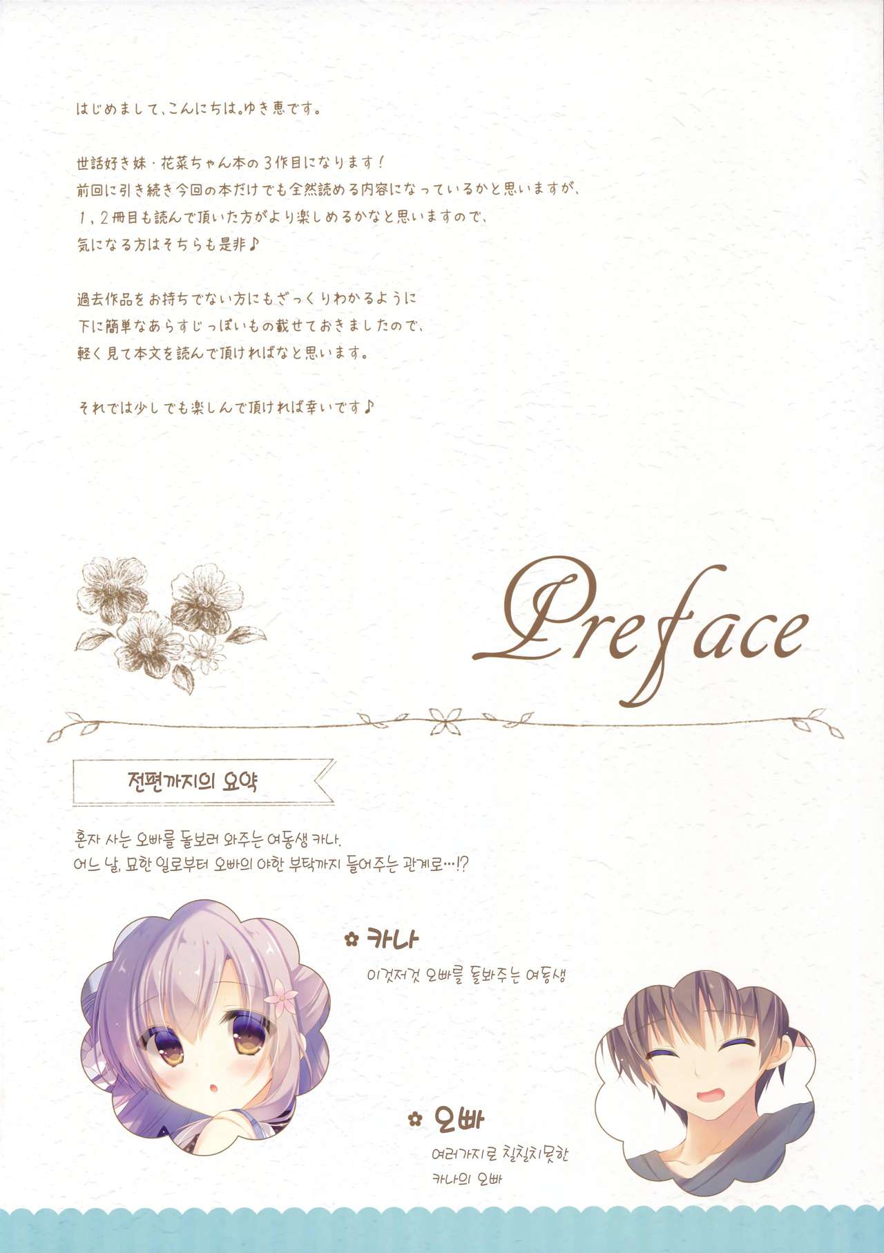 Onii-chan Osewa wa Watashi ni Makasete ne 3 | 오빠 를 돌보는건 나 에게 맡겨줘 3 page 4 full
