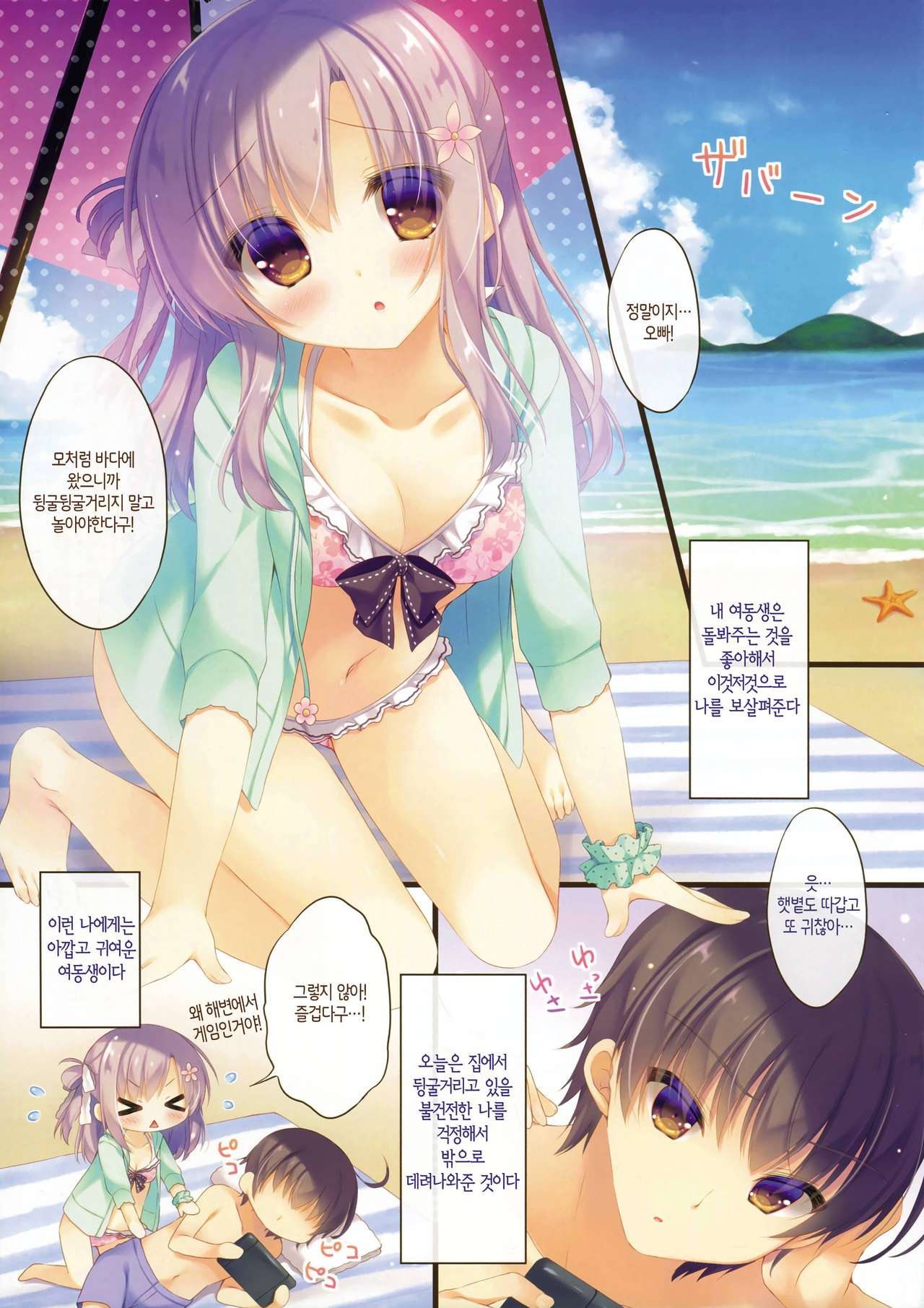 Onii-chan Osewa wa Watashi ni Makasete ne 3 | 오빠 를 돌보는건 나 에게 맡겨줘 3 page 5 full