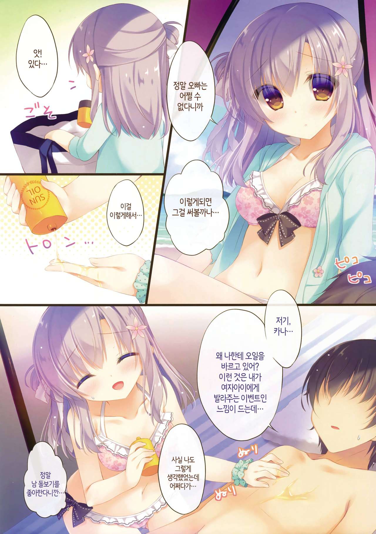 Onii-chan Osewa wa Watashi ni Makasete ne 3 | 오빠 를 돌보는건 나 에게 맡겨줘 3 page 6 full