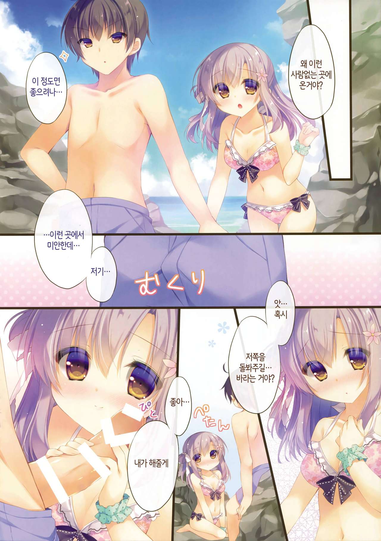 Onii-chan Osewa wa Watashi ni Makasete ne 3 | 오빠 를 돌보는건 나 에게 맡겨줘 3 page 8 full