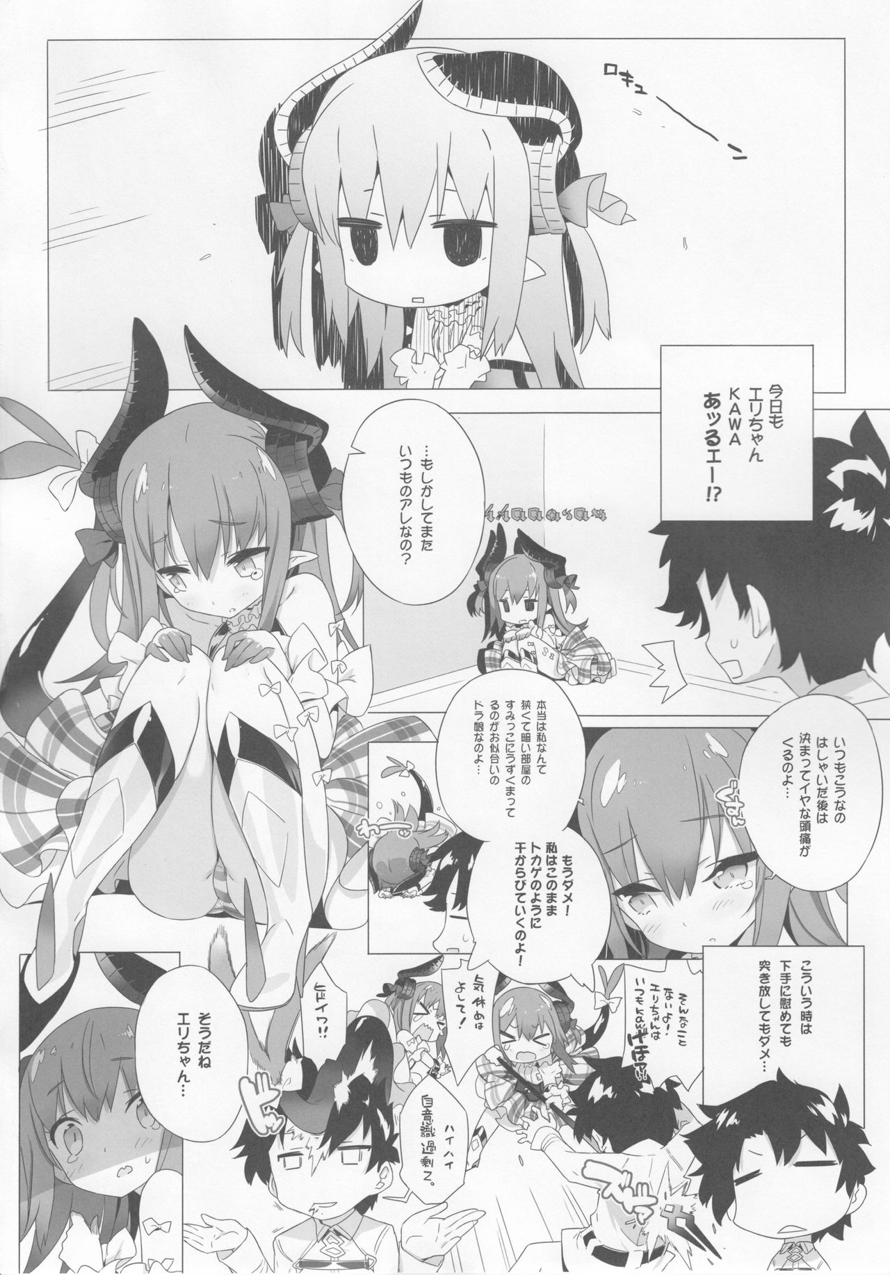 Dorakawa Majou page 5 full