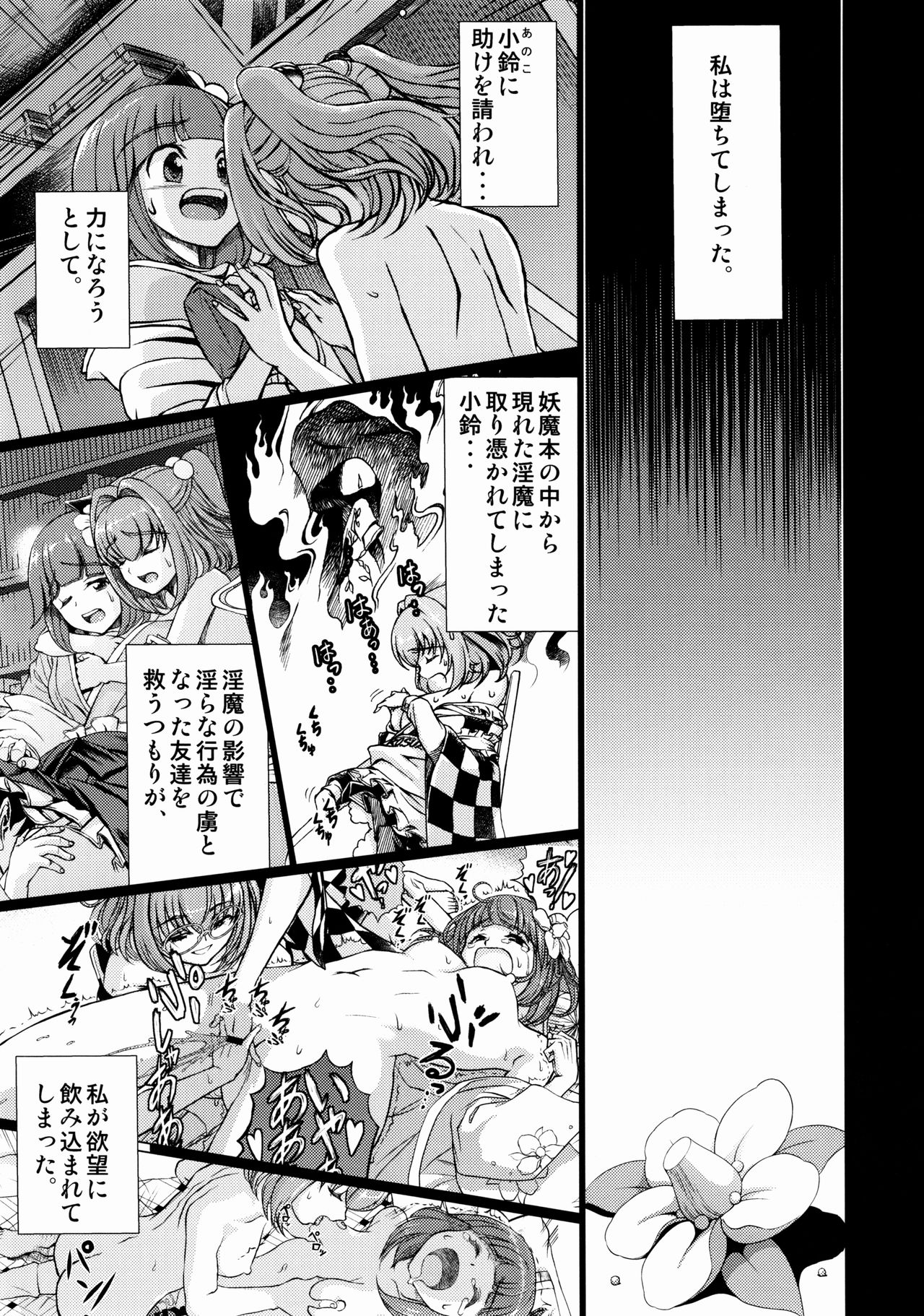Ochita Tsubaki Sono Ichi Hinoenma Hiroku Gaiden page 4 full