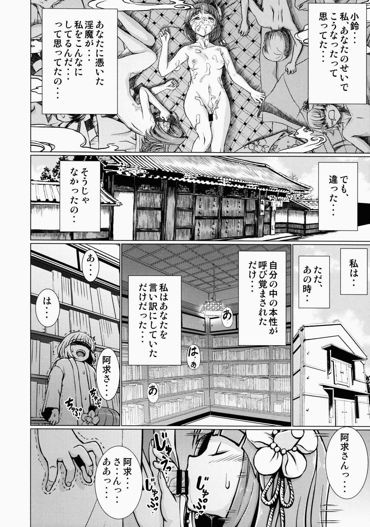 Ochita Tsubaki Sono Ichi Hinoenma Hiroku Gaiden page 5 full