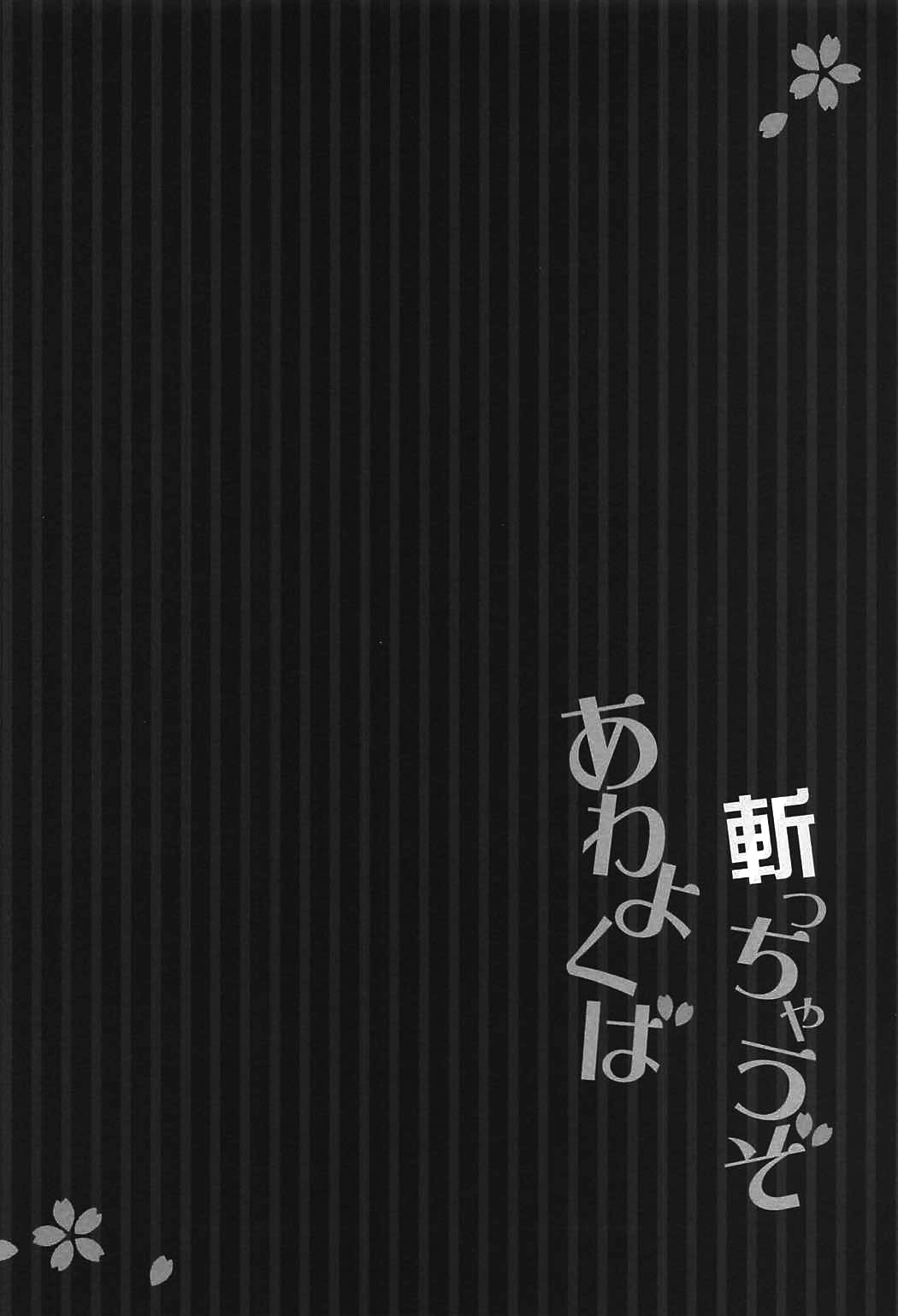 Kicchauzo Awayokuba | 기회만되면 베어버릴거야 page 4 full