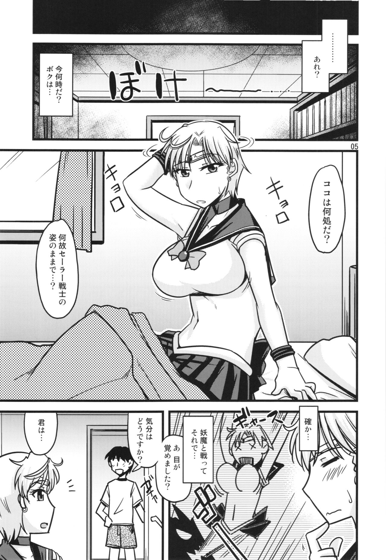 Tenyou no Musume. page 5 full