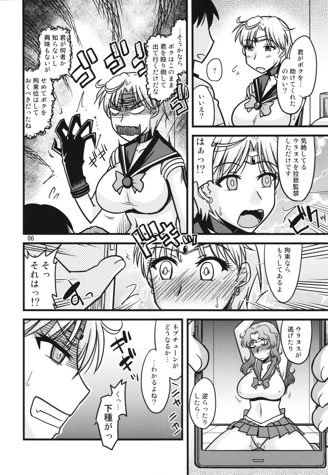 Tenyou no Musume. page 6 full