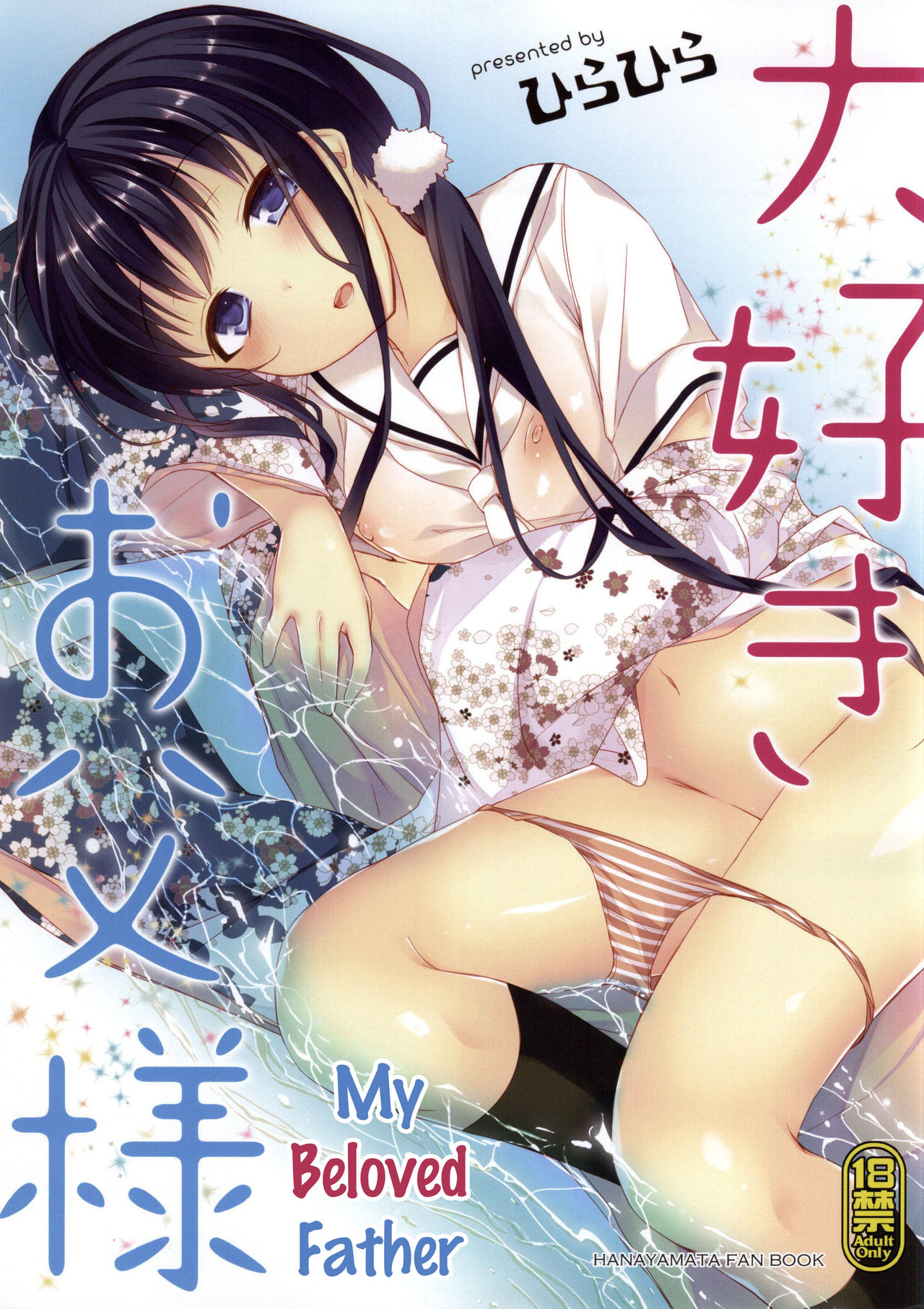 Daisuki Otou-sama page 1 full