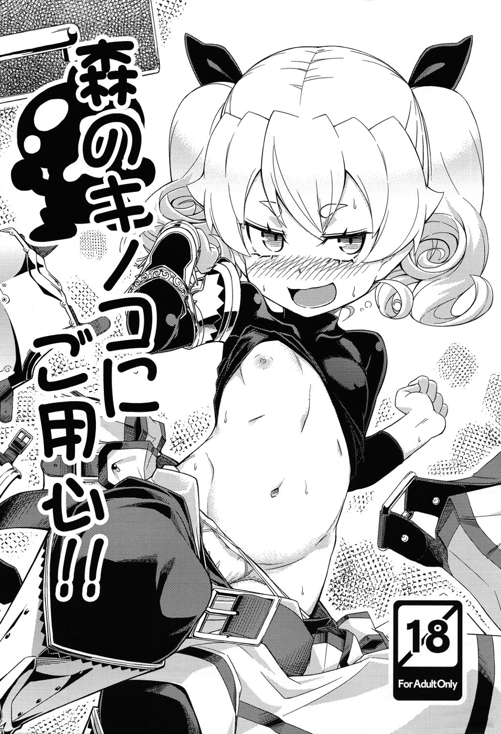 Mori no Kinoko ni go Youjin | Be Careful of Forest Mushroom page 1 full