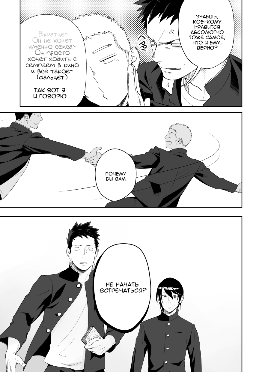 Tabun Sore ga Love Nanjanakarou ka. 2 | Похоже, этой любви не бывать... page 8 full