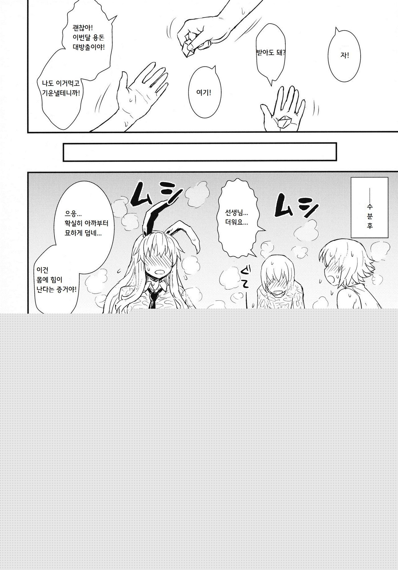 Manatsu no Reisen-san | 한여름의레이센쨩 page 5 full