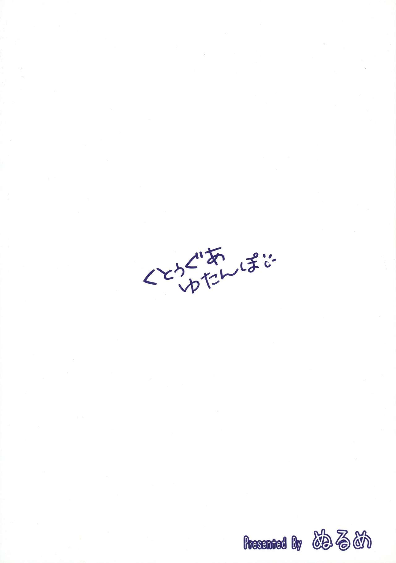 Cthugha Yutanpo page 2 full