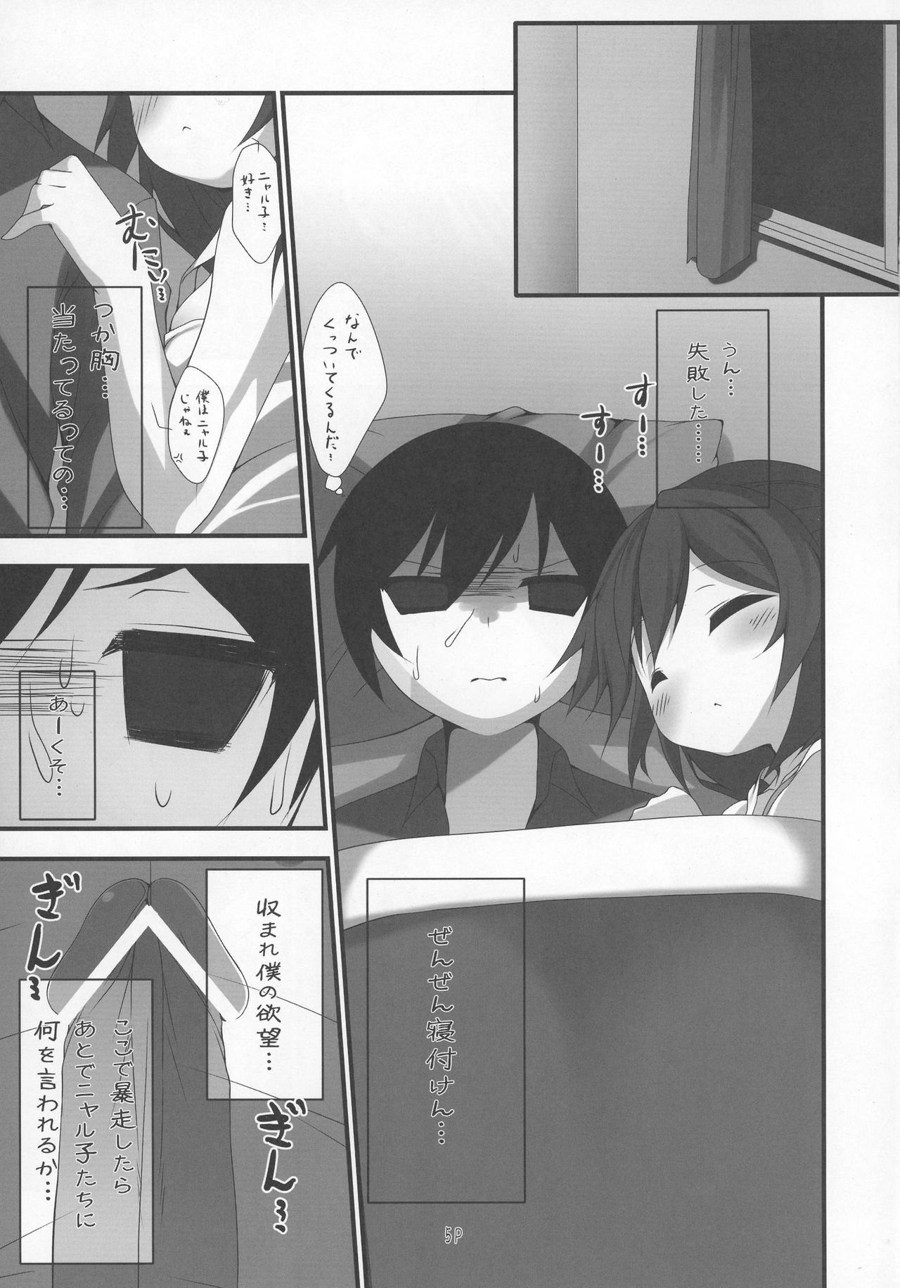 Cthugha Yutanpo page 5 full