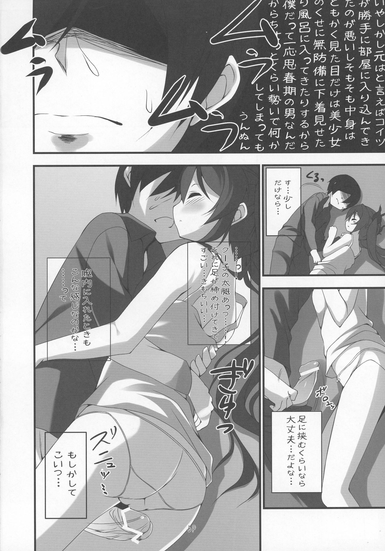 Cthugha Yutanpo page 6 full