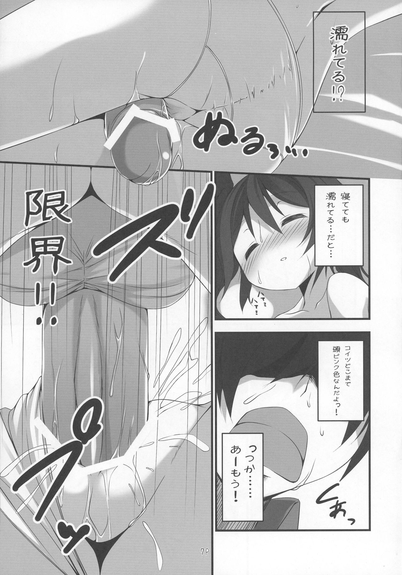 Cthugha Yutanpo page 7 full
