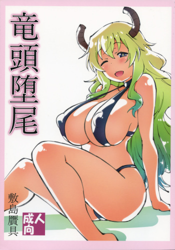 Ryuutou Dabi cover