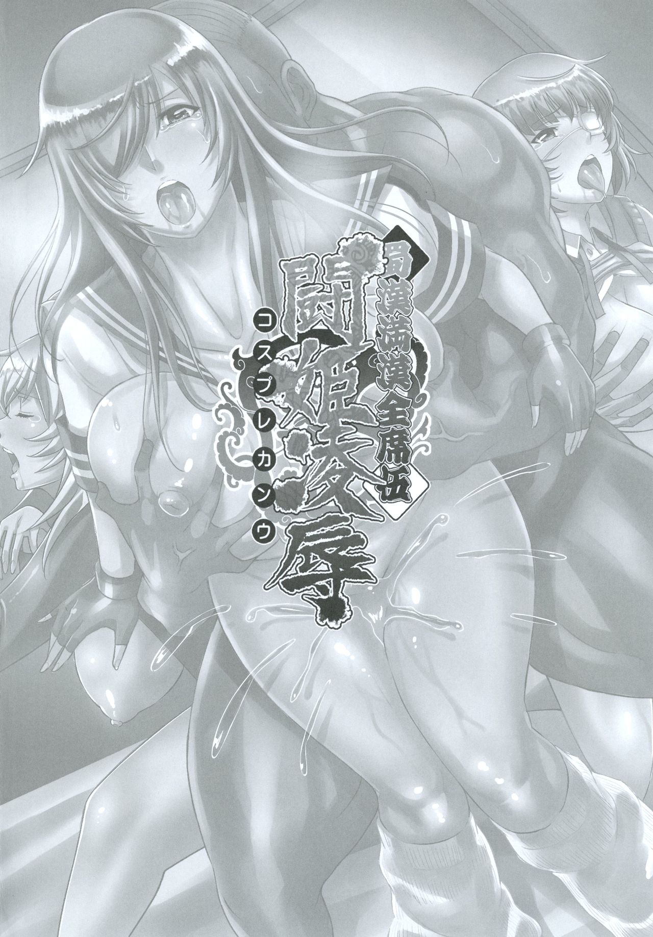 Shokukan Mankan Zenseki Soushuuhen Ni page 3 full